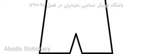 باشگاه فوتبال نساجی مازندران در فصل ۹۸–۱۳۹۷